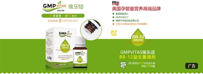 维乐适Bb-12益生菌滴剂，美国高端进口，满足新生代父母需求